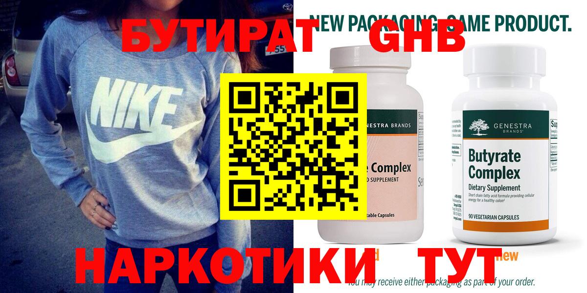 БУТИРАТ бутик Нововоронеж
