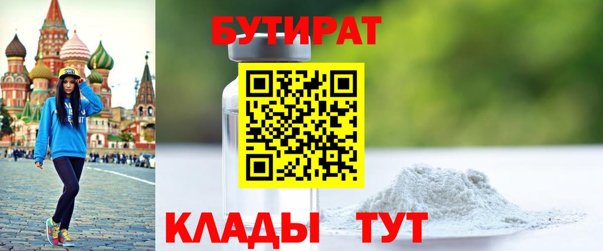 Бутират GHB  Вход с VPN  Нововоронеж 