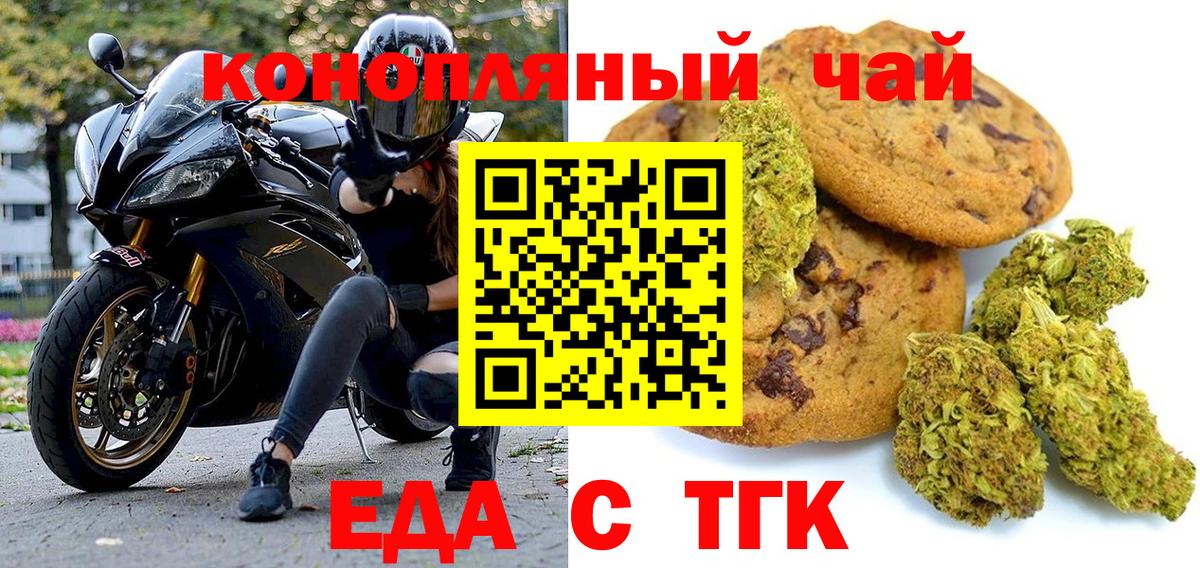 Нововоронеж  Печенье с ТГК конопля  Вход с VPN 